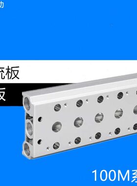 电磁阀组合底座4V110-06连接板100M2F3F4F5F6F7F8F9F10F位汇流板