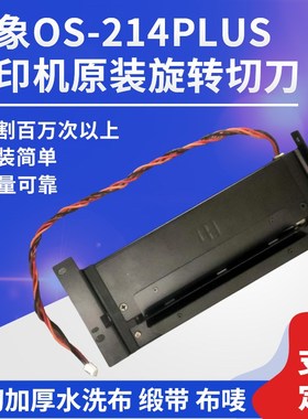 立象OS-214pluso切刀/OX-100切刀干洗店工厂专用水洗标布切刀旋刀