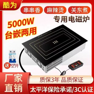 酷为长方形电磁炉商用大功率500B0w串串锅关东煮麻辣烫专用电磁灶