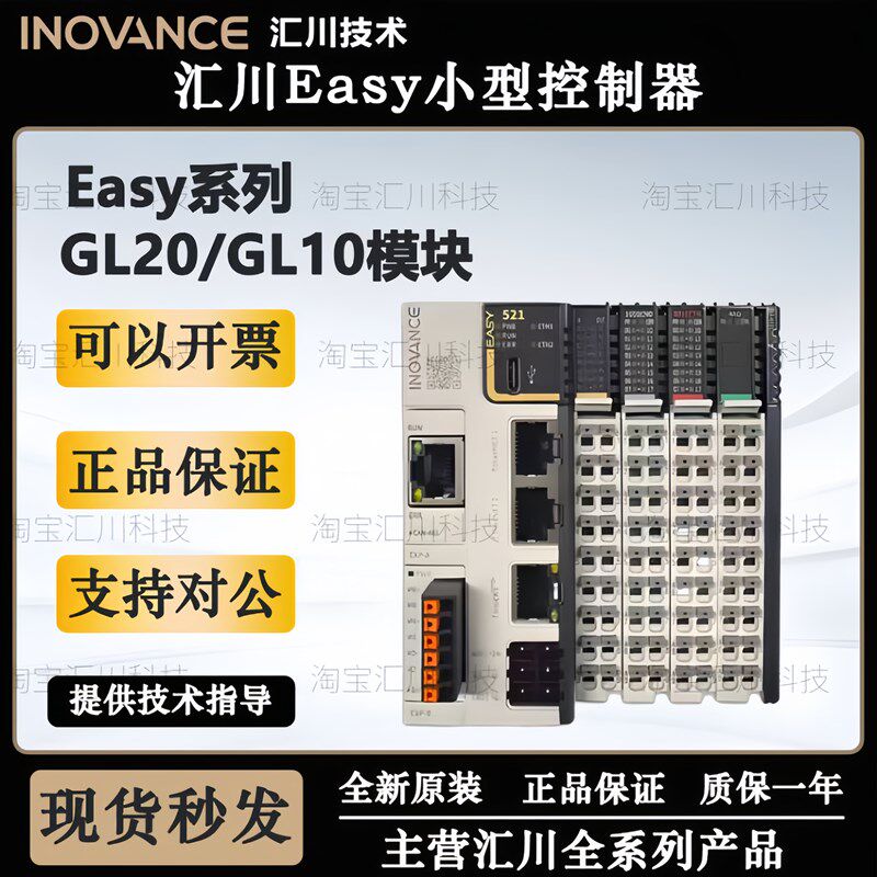 汇川plcb Easy320-0808TN/Easy521/Easy522/GL20-1600END/汇川eas