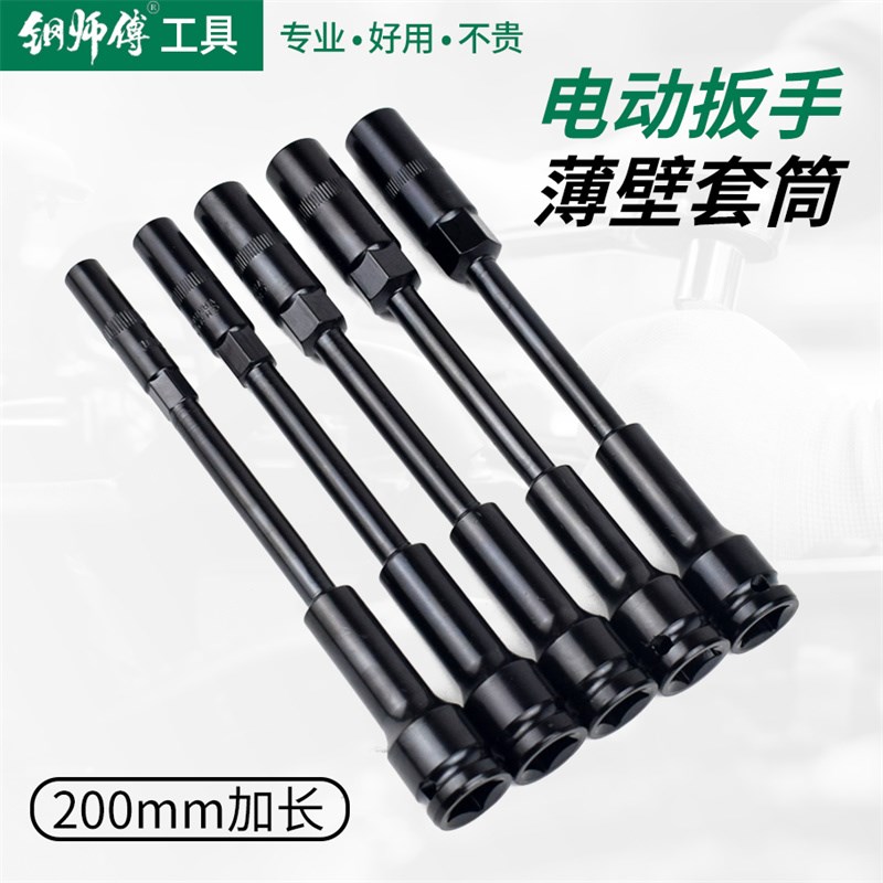 1/2寸电c动扳手加长20cm套筒薄壁加厚小风炮大飞六角加深套管板头