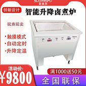 索美芙商用多功能卤煮炉自动定时 升降定温不锈钢节能保温卤煮炉