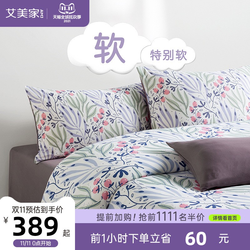 艾美家棉花糖A类l春秋床品四季套件清新床单被套床上床笠款四件套