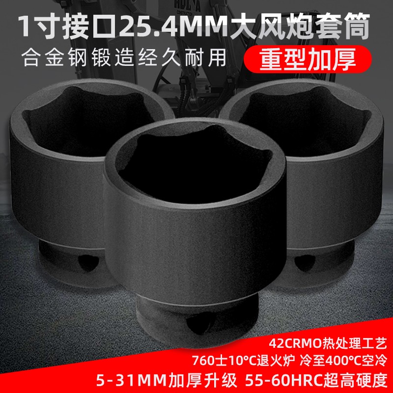 1寸风炮套筒头加长气动重型套x筒41mm加厚大风炮套筒六角省力扳手