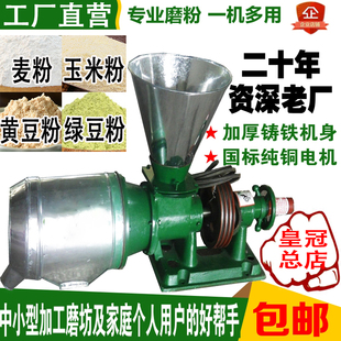 278型小麦玉米磨面机黄豆绿都化工杂粮锥型锥式 P磨粉机面粉机180