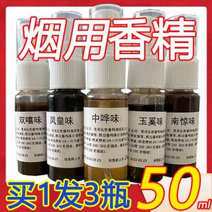 【活动中】香精手卷烟烟用水烟斗香焑丝旱烟香油凤凰香料浓香特浓