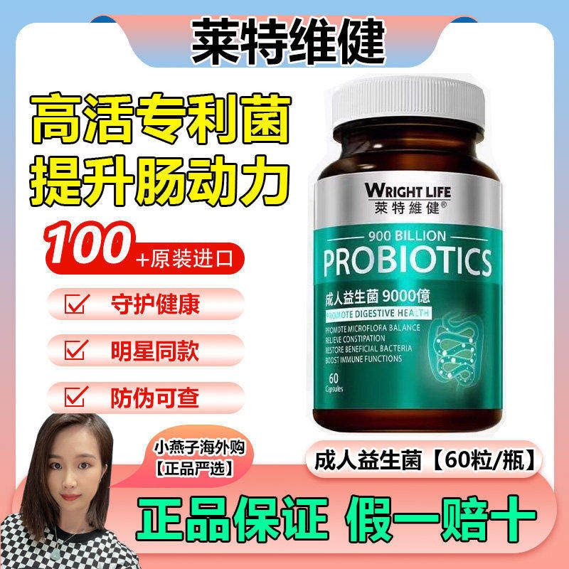 现货香港wrightlife莱特维健益生菌粉胶囊60粒助成人肠胃消化进口