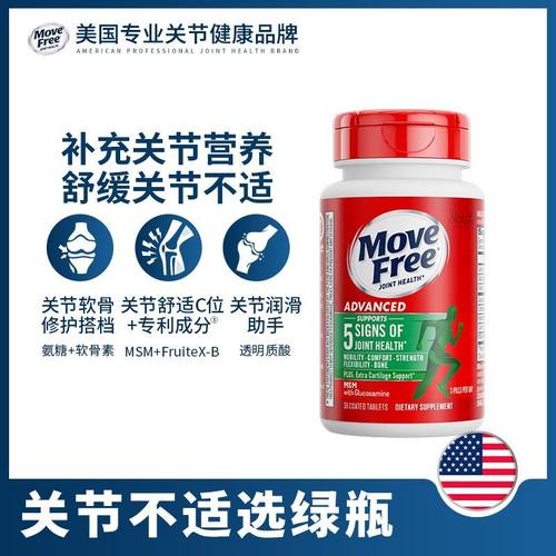 MoveFree益节维骨力绿瓶氨糖软骨素美国进口缓痛保养膝关节咔咔响