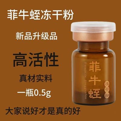正品0.5克一瓶纯菲牛蛭冻干粉水蛭素中药材金边蚂蟥高活性高含量