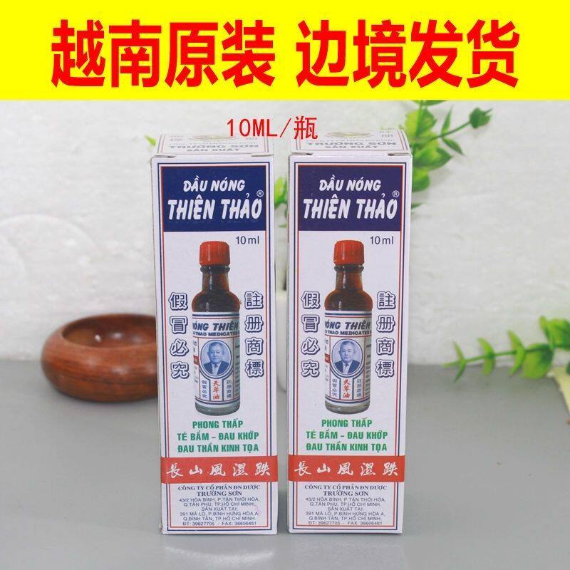 正宗天草油原装正品长山牌老牌子舒筋活络跌打扭伤消肿止痛膏