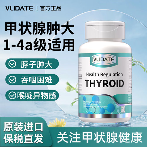 VLIDATE进口猫爪草搭NAC氨基酸60粒桥本甲状咽喉异物感大脖子烦躁