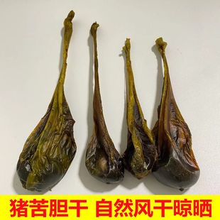 猪苦胆干 自然晾晒猪胆 整个猪胆干 可打粉猪苦胆干