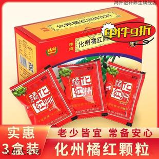 通用（GE）化橘红颗粒 化州橘红固体饮料颗粒化橘红陈年橘红成人