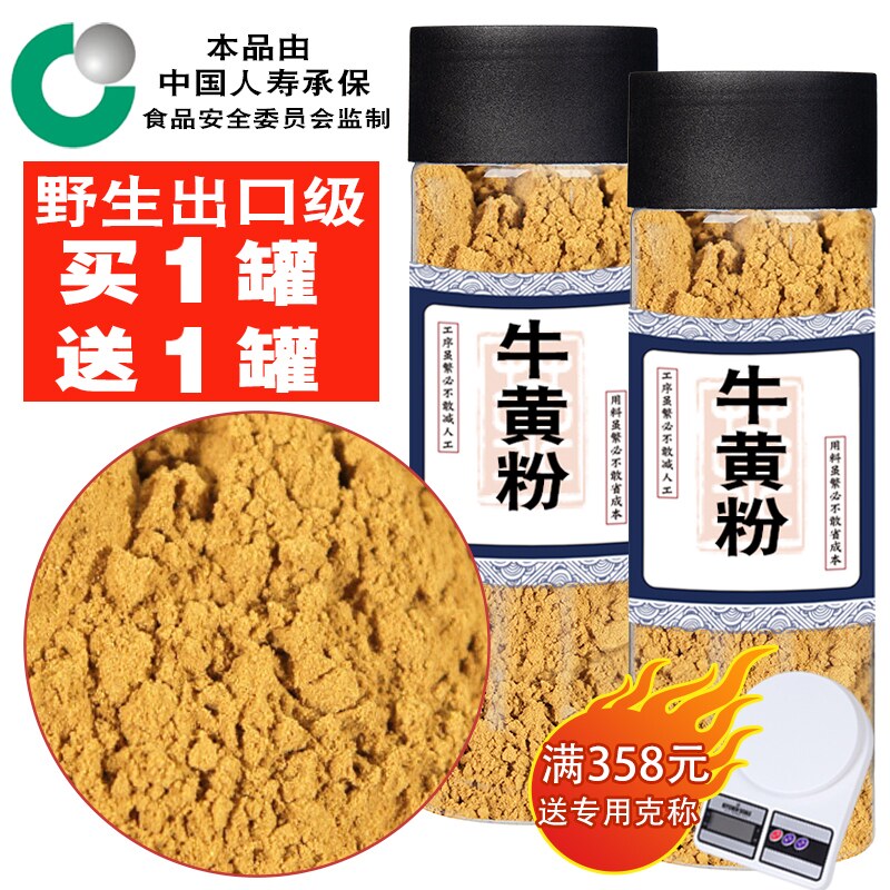 【出口级】高含量 人工牛黄粉售 中药材正品牛黄粉另天然牛黄专卖