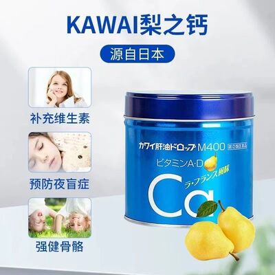 日本kawai梨之钙肝油丸
