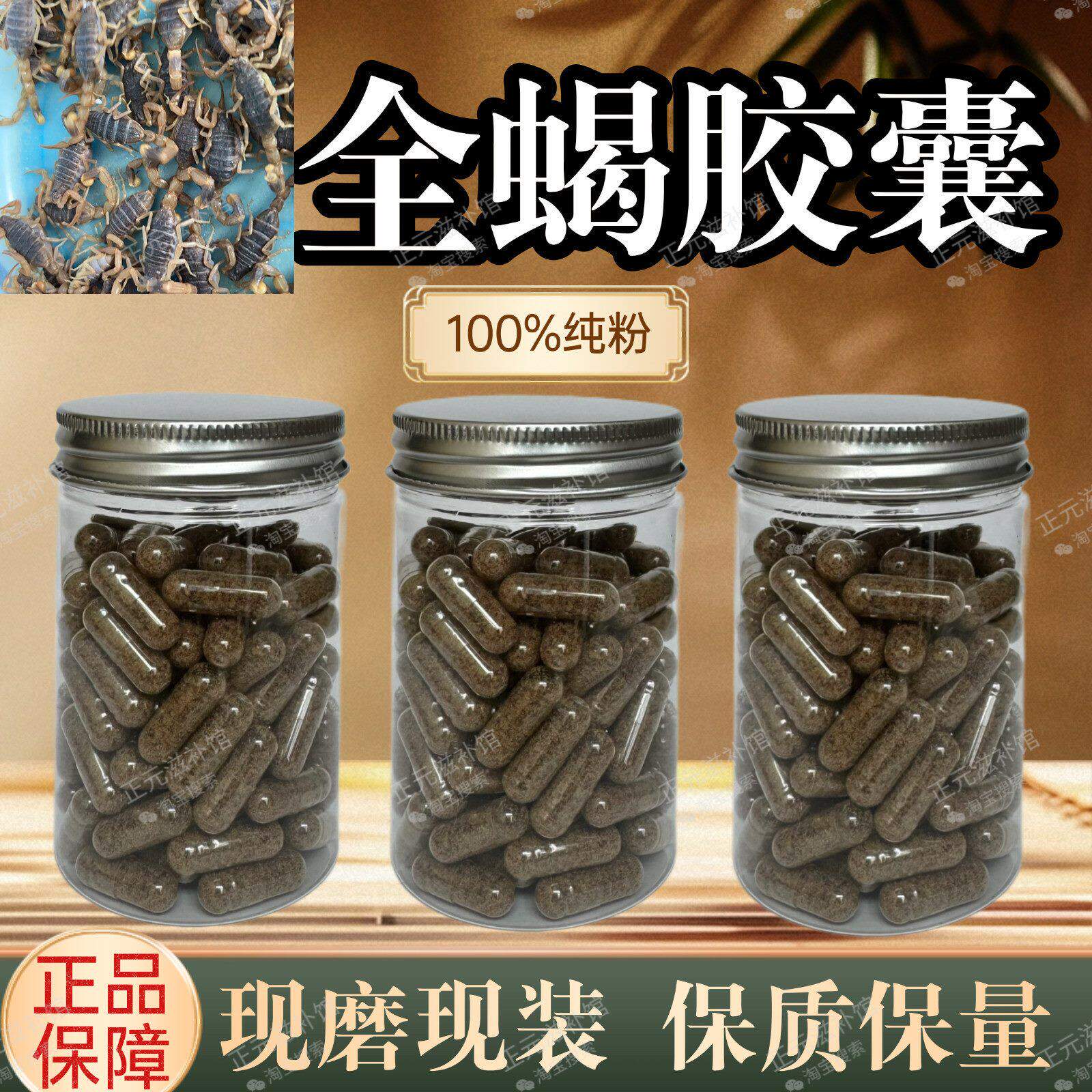 全蝎中药材全干蝎子整条无盐水洗全虫打粉代装胶囊另售蜈蚣水蛭