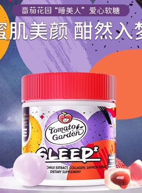 【保税直发】番茄花园褪黑素软糖30粒 安i神助i眠 安心睡眠软糖