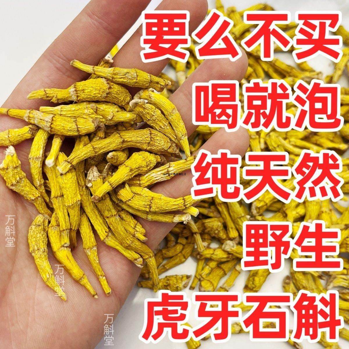 天然虎牙石斛精品野生品种优质虎牙石斛丁饱满无杂质金钗石斛