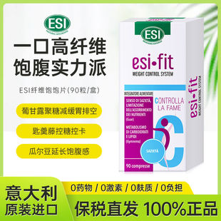 意大利进口ESI菊甘露饱腹感片控糖丸抑制热量油脂饥饿感饱腹片