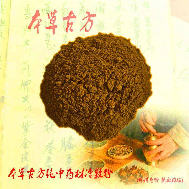 黄珠zhu跌打损伤扭伤崴脚的中药脚踝手腕骨折骨外裂消肿止痛敷专