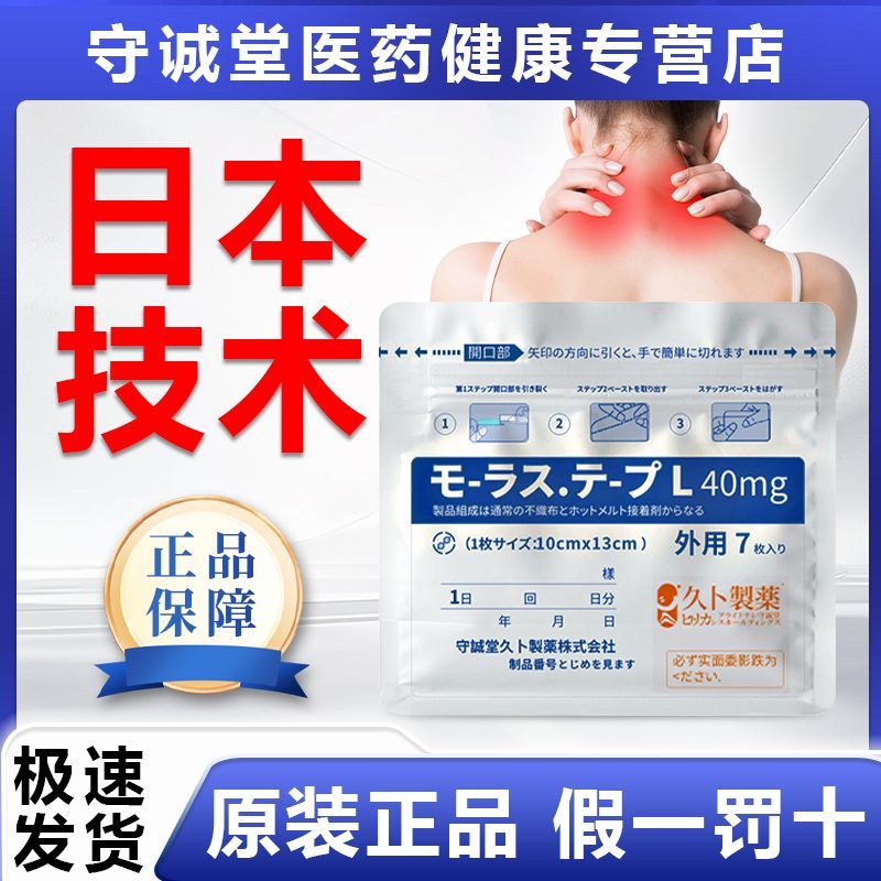 日本膏贴久卜制缓解消炎肌肉肩药周止痛贴腰椎颈椎四肢关节冷敷贴