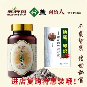 五行丹三和园九烤竹盐五行丹生活馆五行丹竹盐正品