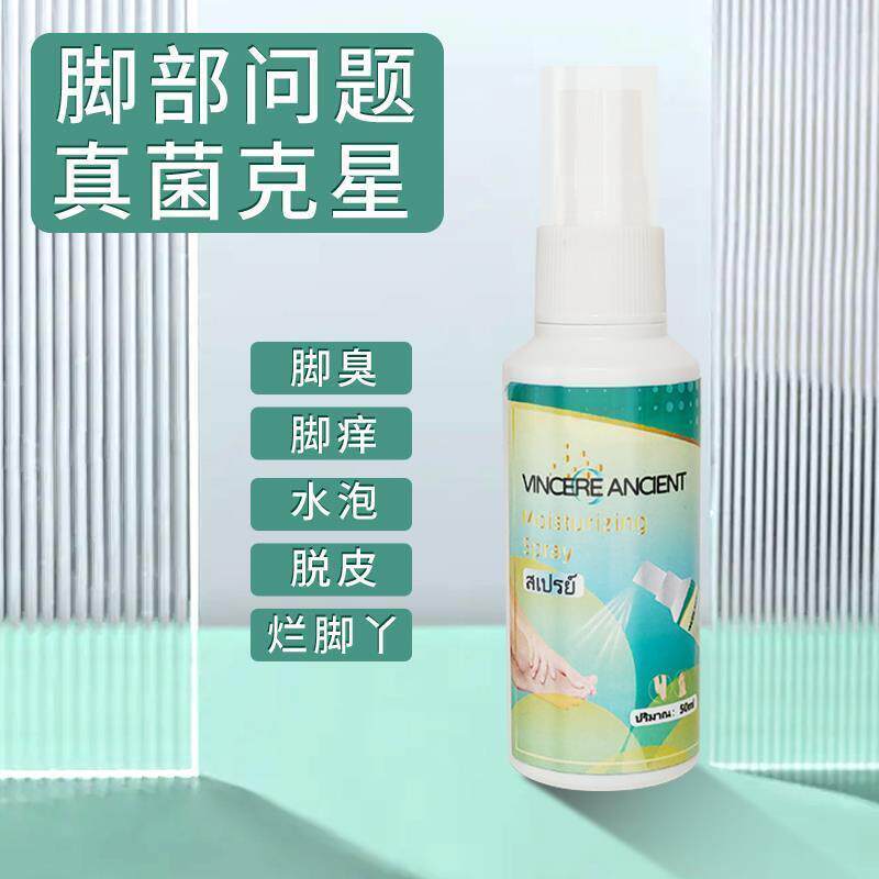 VINCERE泰国原装进口脚气喷雾脚臭脱皮水泡脚汗烂脚止痒杀菌