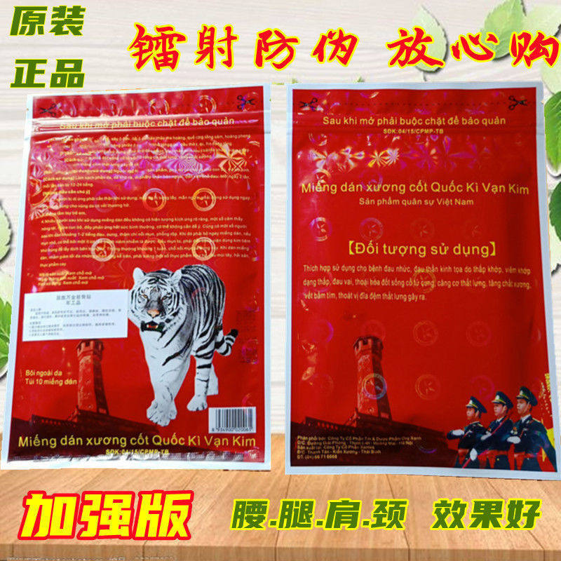 【加强版】越南军膏原装正品腰腿肩颈关节白虎万金筋骨活络贴