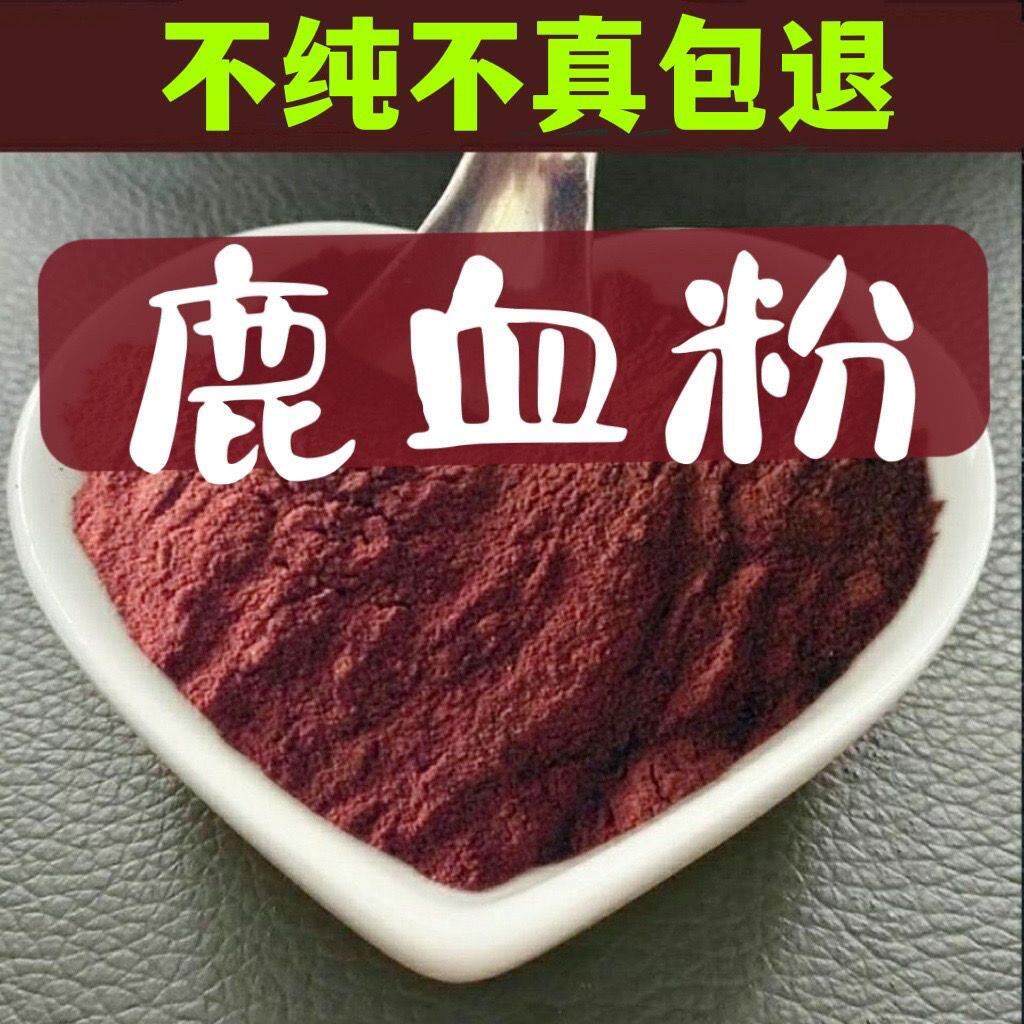 正品鹿血粉持久鹿血纯血冻干粉鹿血晶鹿心血粉鹿茸血干粉100g包邮