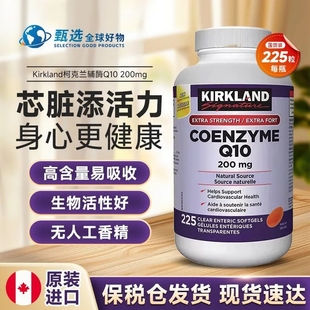 现货加拿大Kirkland柯克兰辅酶Q10酵素胶囊200mg225粒27年 新日期