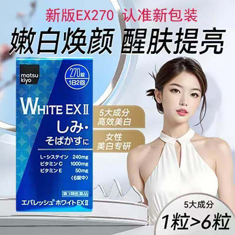 【日本原装】第一三共美.白 丸加强版新升级270粒正品