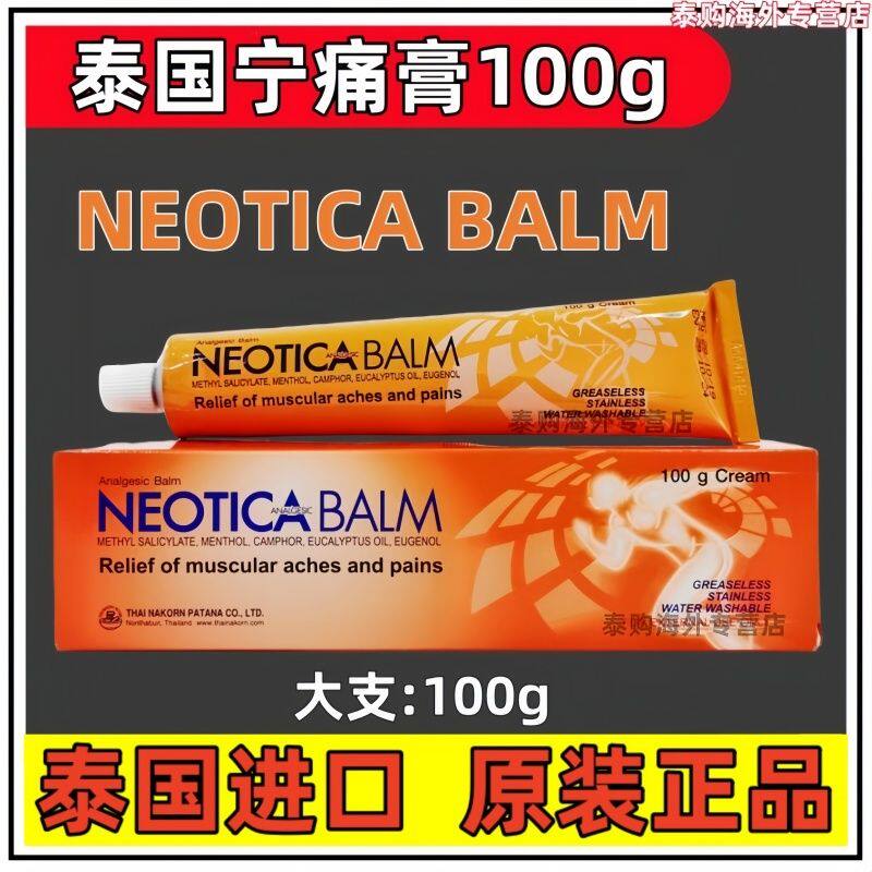 正品原装泰国NEOTICA BALM宁痛膏跌打损伤腰肌劳损酸痛膏按摩膏