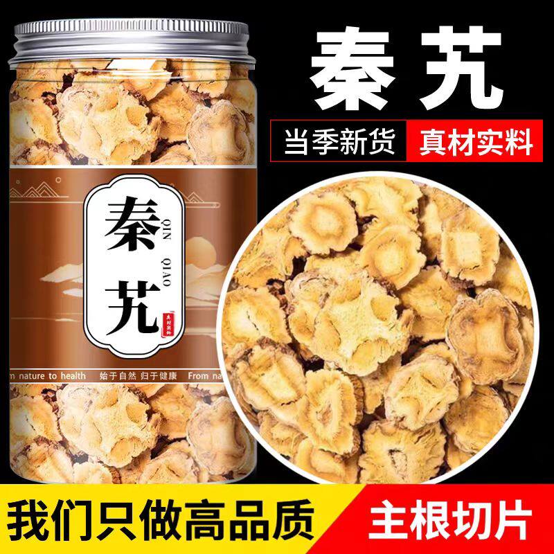 野生秦艽中药材官方正品新货旗舰店秦九秦艽的作用与功效泡水喝
