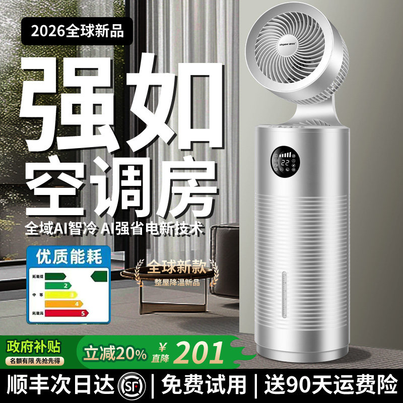 【冰感冷风】制冷空调扇家用冷风机2026新款落地静音冷气循环电风