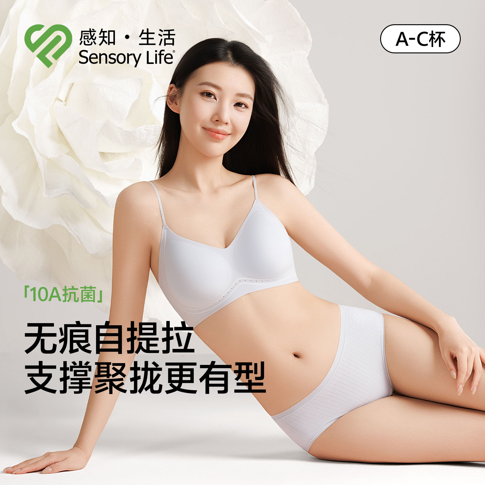 SensoryLife无痕隐形聚拢文胸