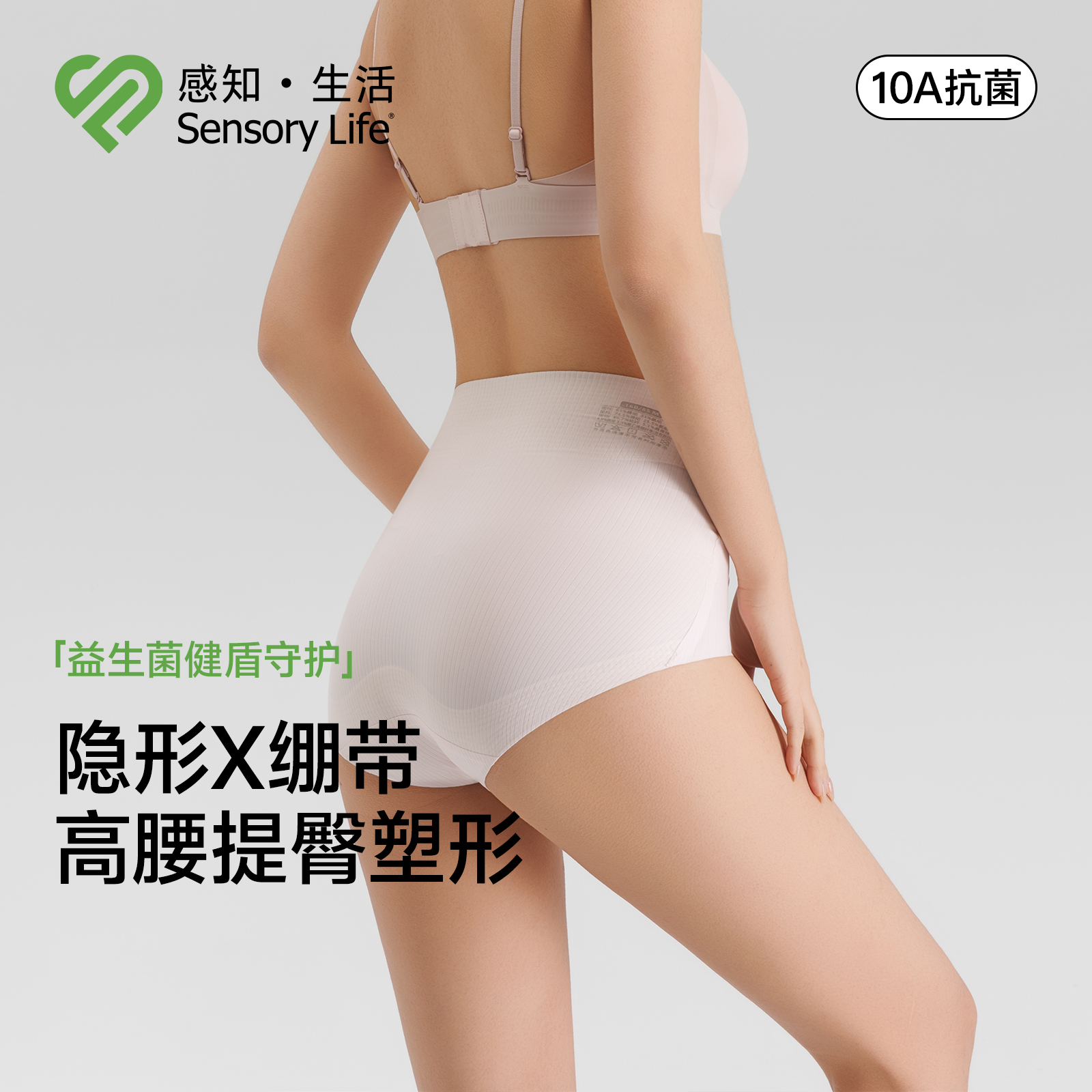 Sensorylife高腰收腹内裤女