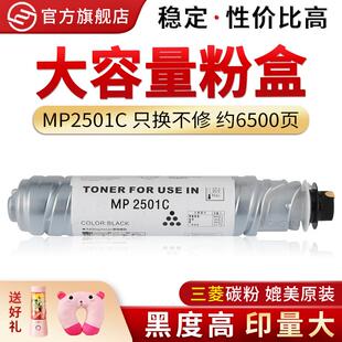 红印 适用理光MP2501粉盒 MP2013L MP2501sp墨粉 MP 2501C墨粉筒