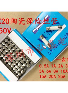 5X20陶瓷保险丝管 250V 0.5A1A2A3A4A5A6A8A10A12A15A20A25A30A