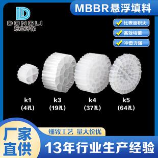 mbbr流化床填料K1K2K3鱼缸水族悬浮生物过滤翻滚滤材污水处理挂膜