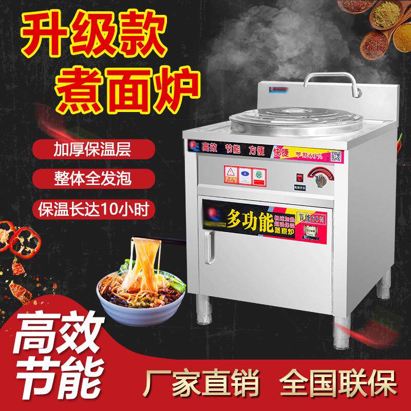 煮面炉商用燃气电热下面机汤面锅多功能电麻辣烫锅煲汤炉节能煤气