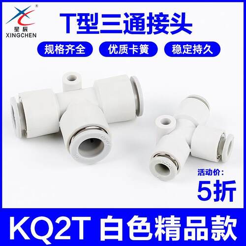 气动KQ2T06-00KQ2T04KQ2T08KQ2T10KQ2T12T型三通接头气动配件