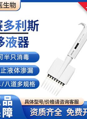 Proline可调单道8道移液枪10ul300ul八道移液器