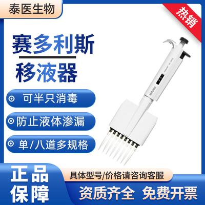 Proline可调单道8道移液枪10ul300ul八道移液器