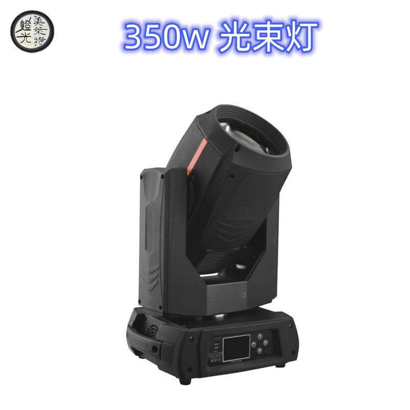 350w纯光束KTV酒吧餐厅效果灯电脑光速灯酒馆舞台摇头灯调焦
