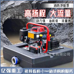 消防浮艇泵应急排涝便携式手抬泵高压大流量水泵高扬程自吸浮艇泵
