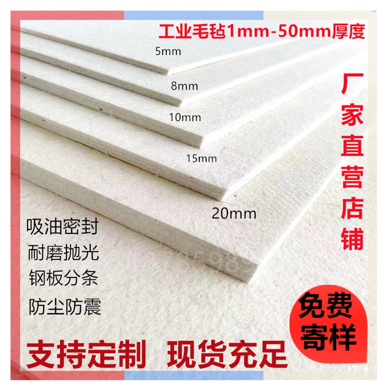 工业羊毛毡吸油耐高温密度耐磨防震防尘抛I光毛毡条块圈1-50mm厚