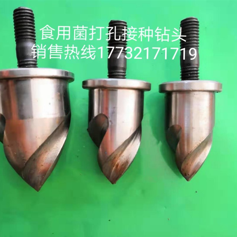 食用菌接种木耳平菇香q菇接种钻头出菇开孔器打孔器菌袋棒钻打孔