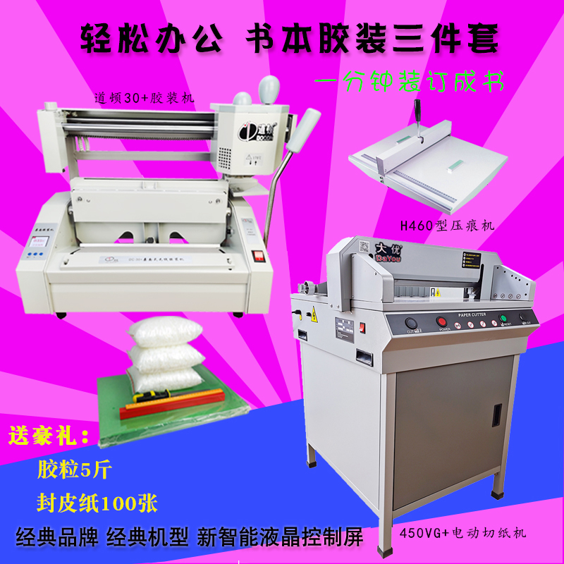 道顿DC-d30+无线胶装机标书装订机手动小型办公套装送切刀压痕