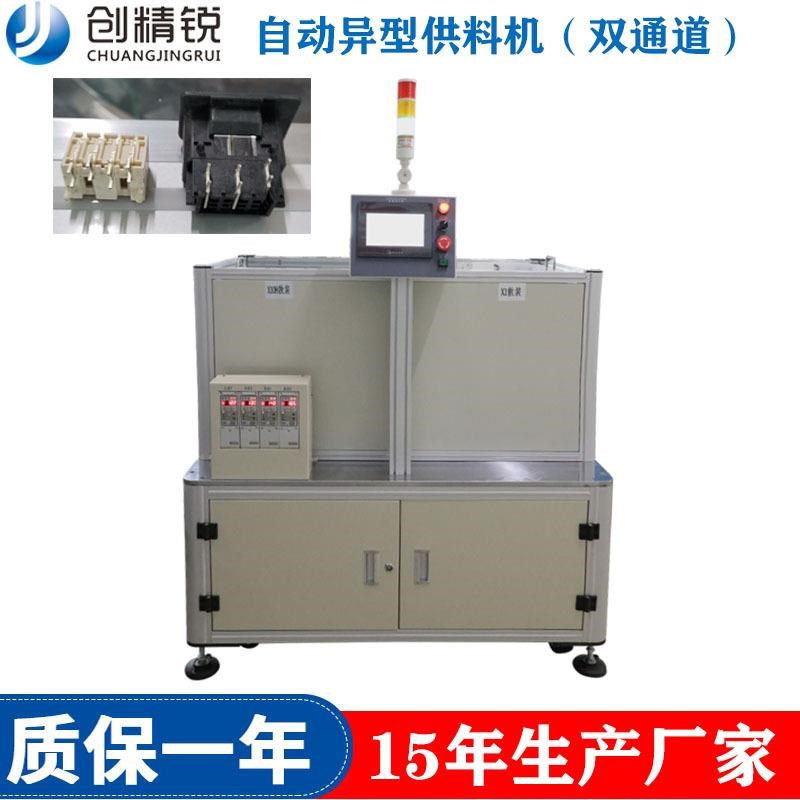 厂家异型插件端子供料机 双通道送料 非标自动振动盘送料机