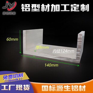 米价 内径124mm工业槽铝 铝合金槽铝140x60x8mm槽铝型材 U型槽铝